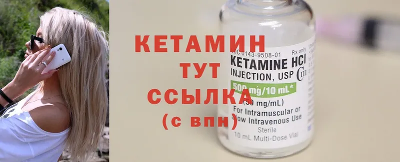 Кетамин ketamine Дегтярск